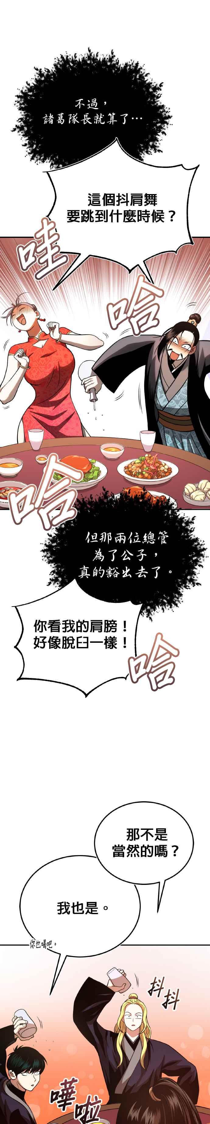 《魔道重生记》第38话 醉酒之夜 第8页