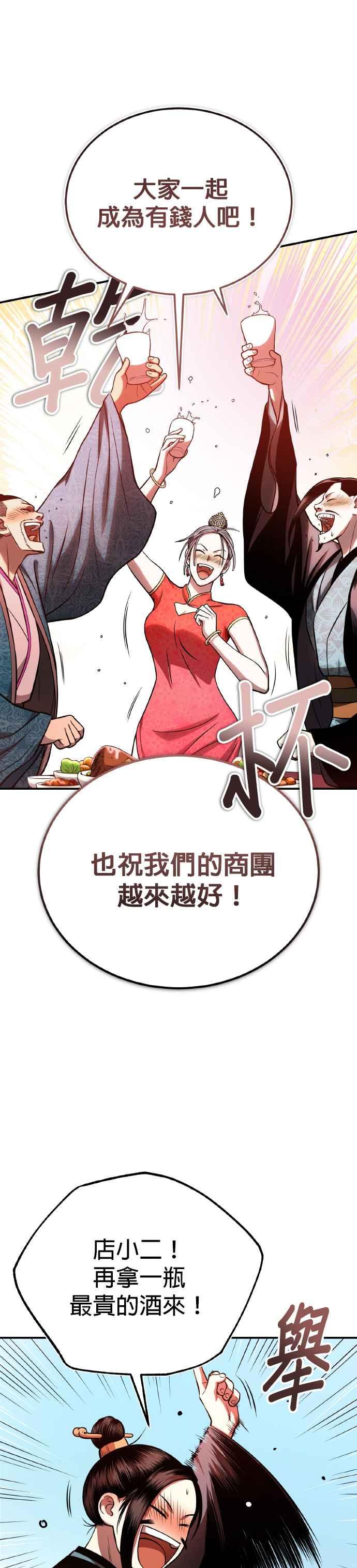 《魔道重生记》第38话 醉酒之夜 第2页