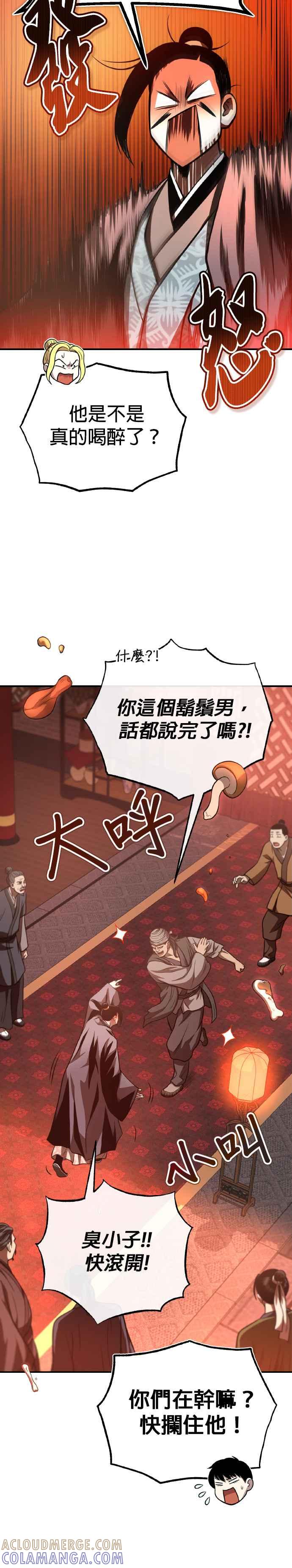 《魔道重生记》第38话 醉酒之夜 第10页