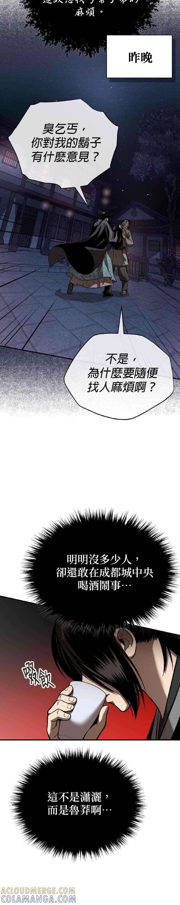 《魔道重生记》第38话 醉酒之夜 第7页