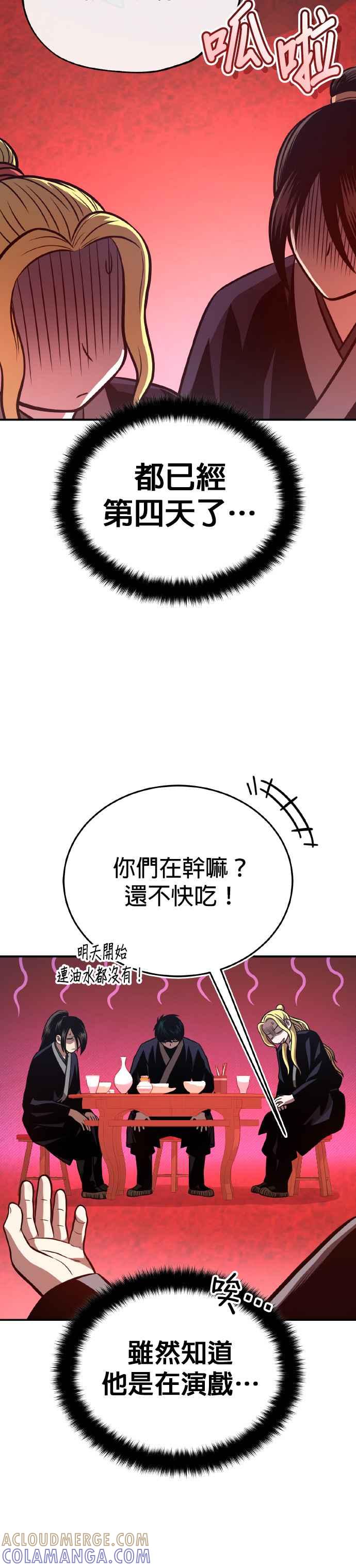 《魔道重生记》第38话 醉酒之夜 第4页