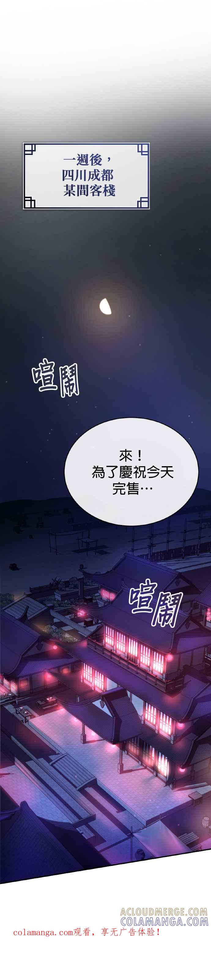 《魔道重生记》第38话 醉酒之夜 第1页