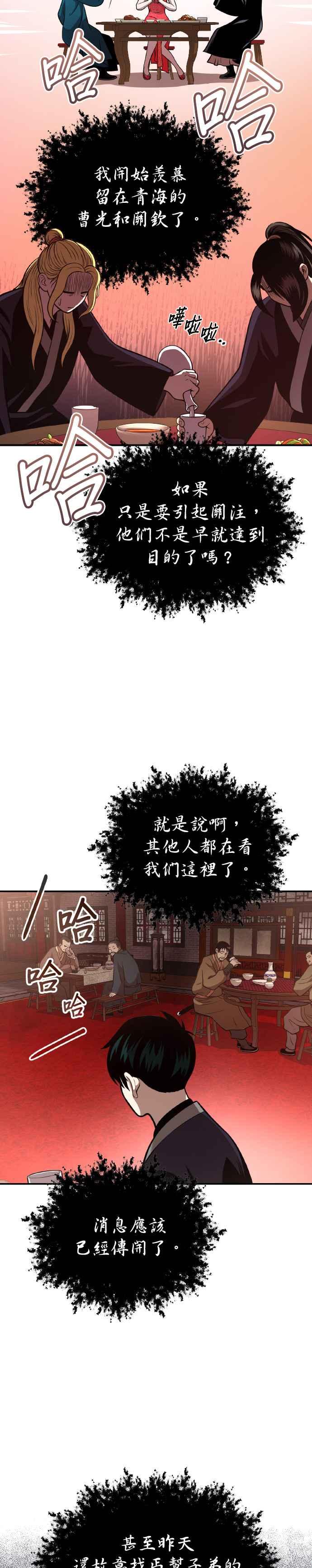 《魔道重生记》第38话 醉酒之夜 第6页