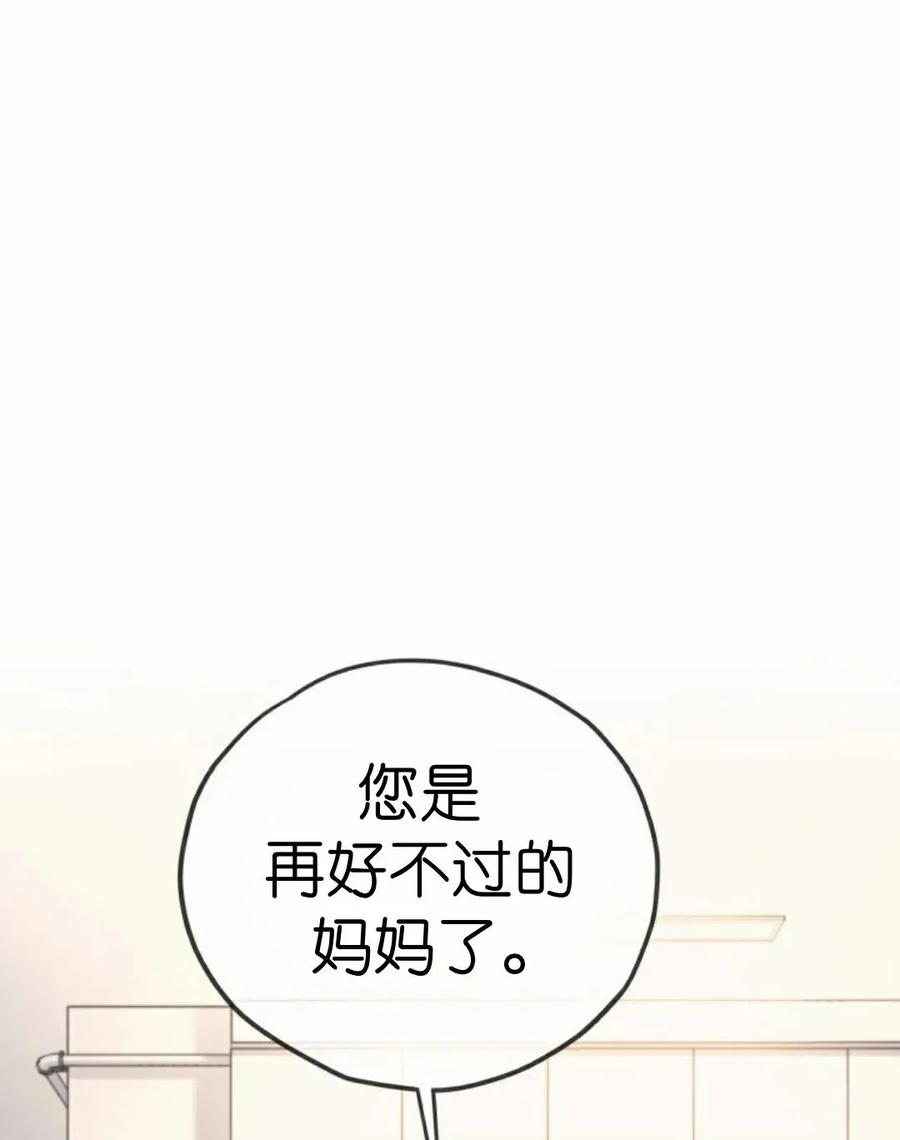 《伟大的的母爱》第53话 第42页
