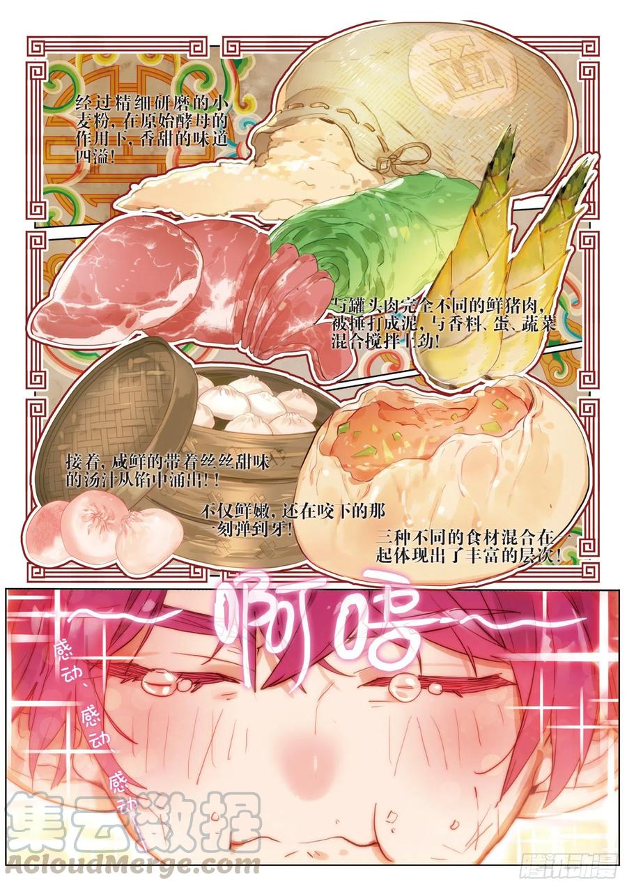 猫箱反转 053 初来乍到01（下） 第11页