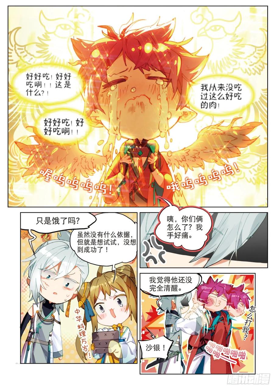 猫箱反转 053 初来乍到01（下） 第12页