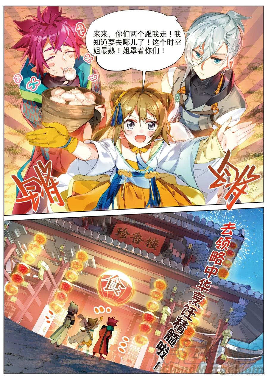 猫箱反转 053 初来乍到01（下） 第13页