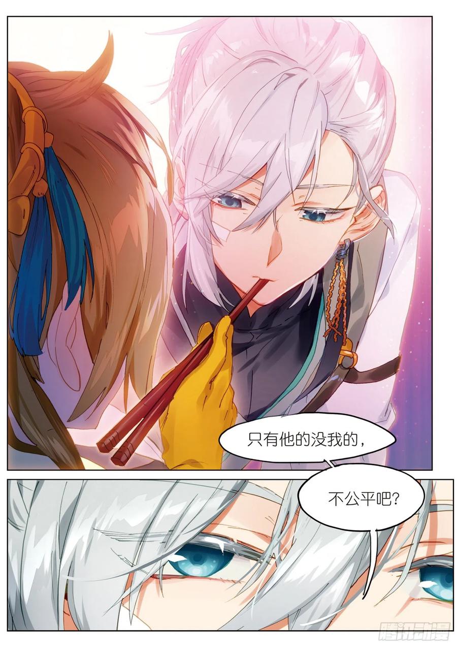 猫箱反转 054 初来乍到02（上） 第8页