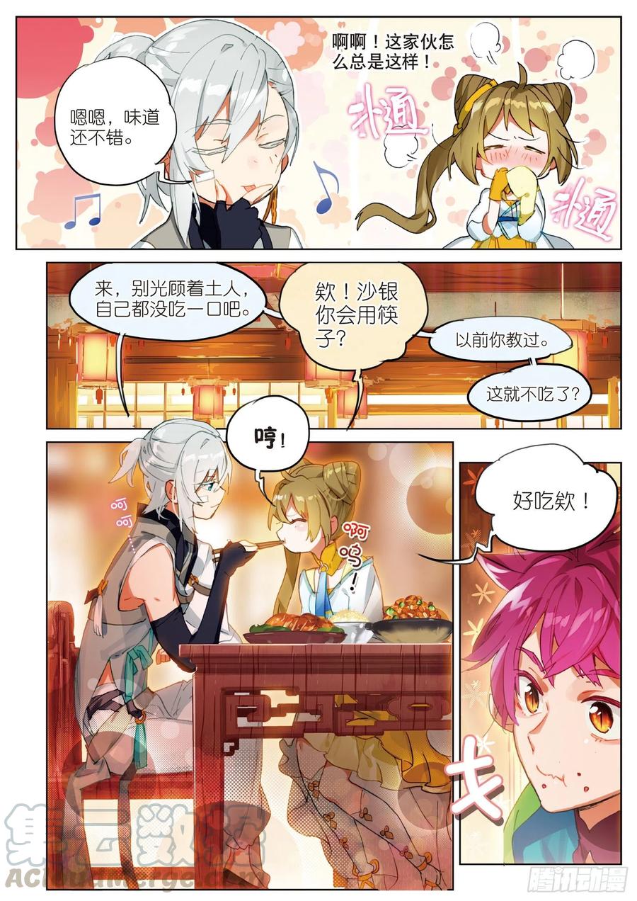 猫箱反转 054 初来乍到02（上） 第9页
