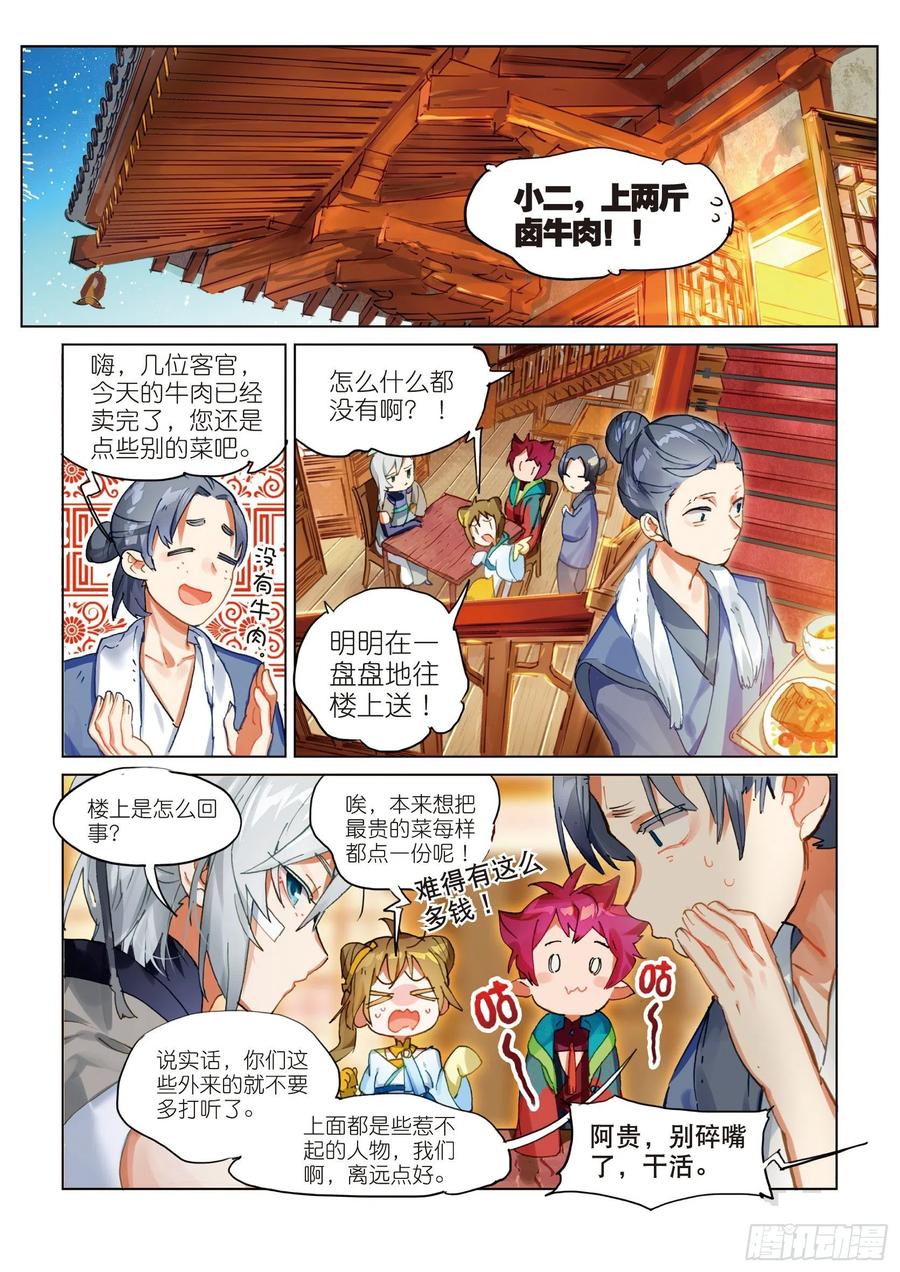 猫箱反转 054 初来乍到02（上） 第2页