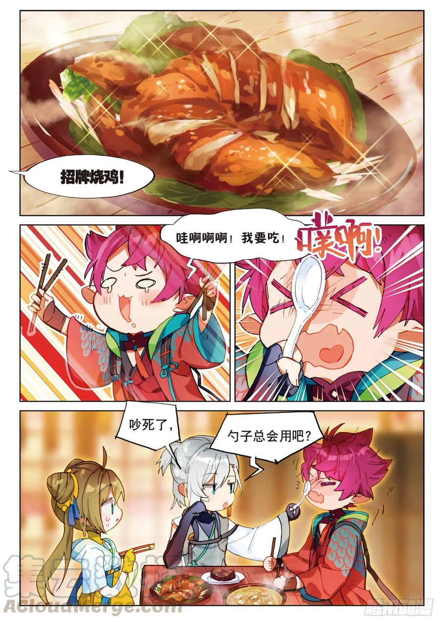 猫箱反转 054 初来乍到02（上） 第7页