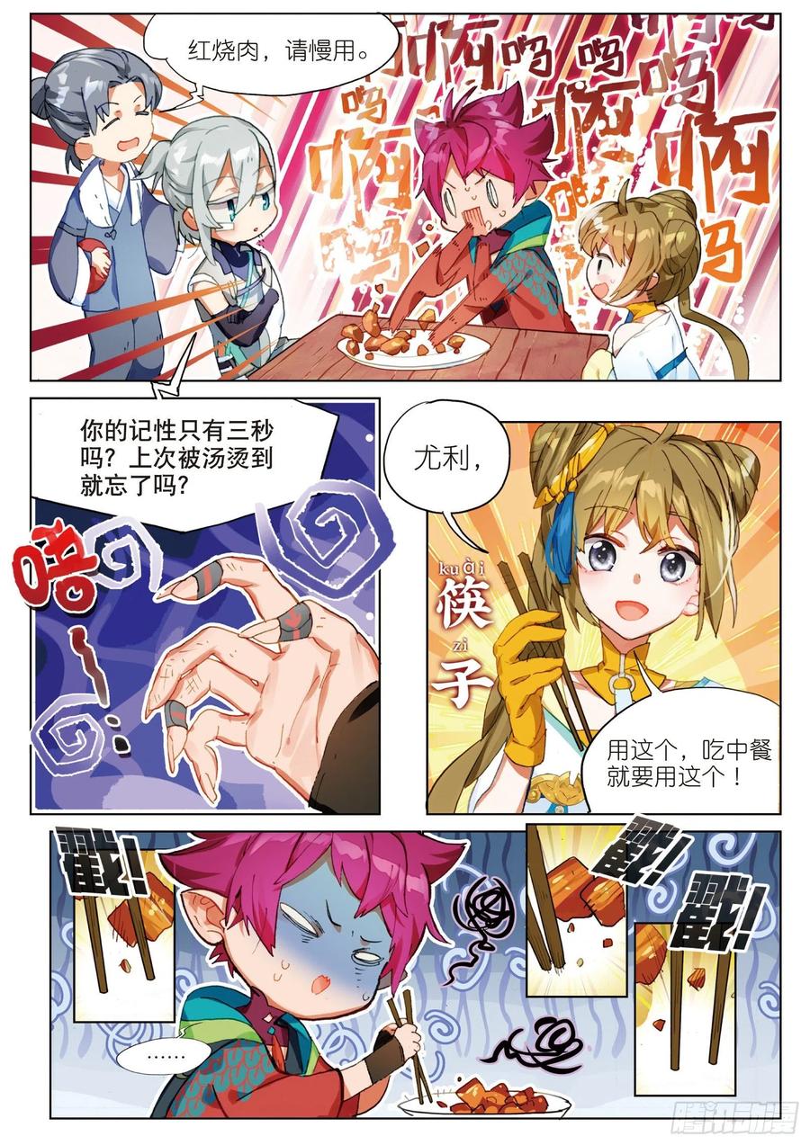 猫箱反转 054 初来乍到02（上） 第4页