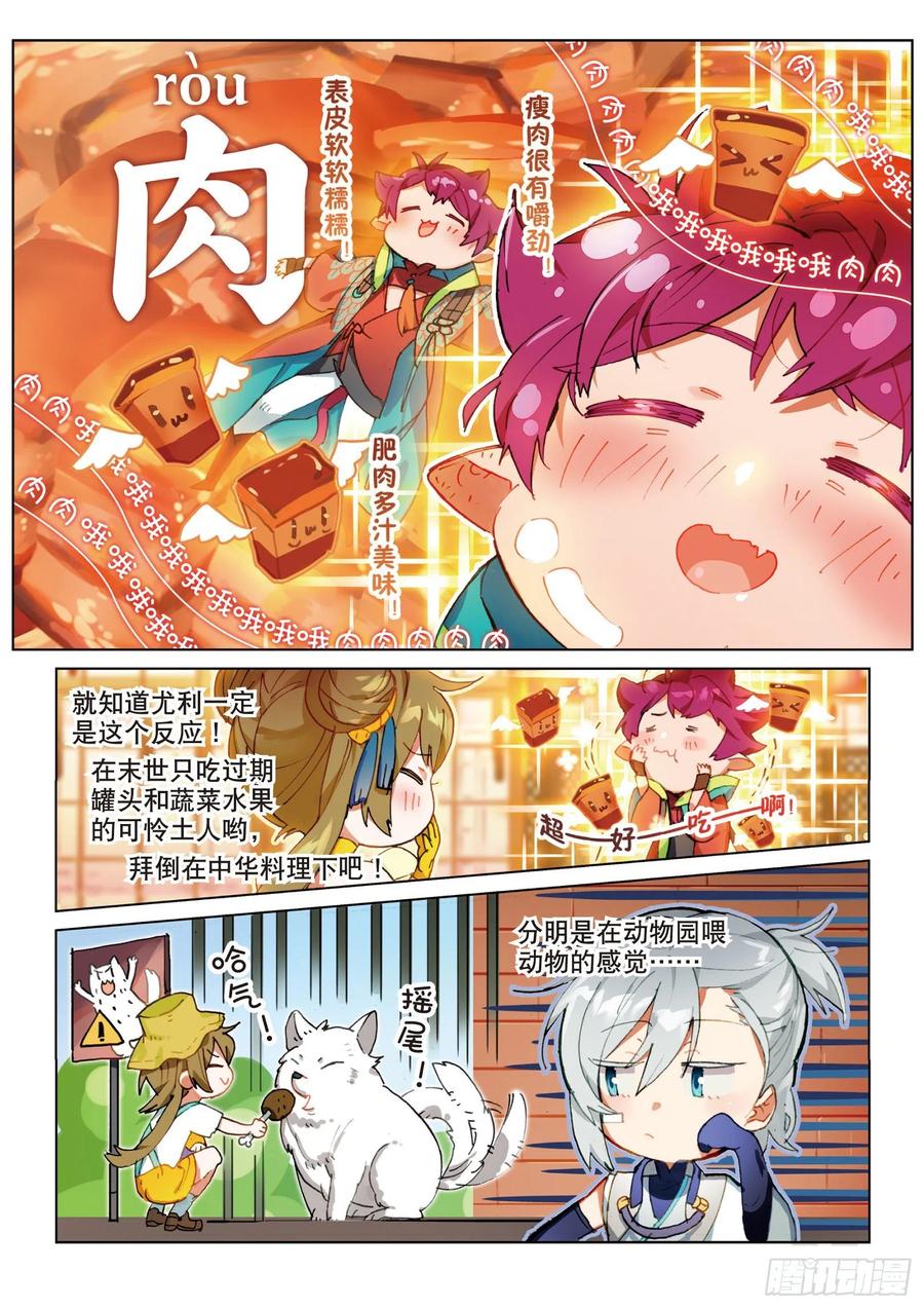 猫箱反转 054 初来乍到02（上） 第6页