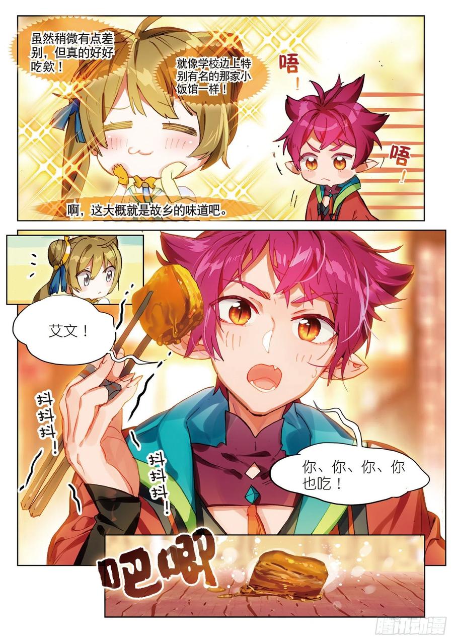 猫箱反转 054 初来乍到02（上） 第10页