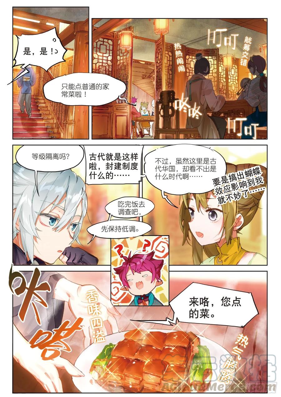 猫箱反转 054 初来乍到02（上） 第3页