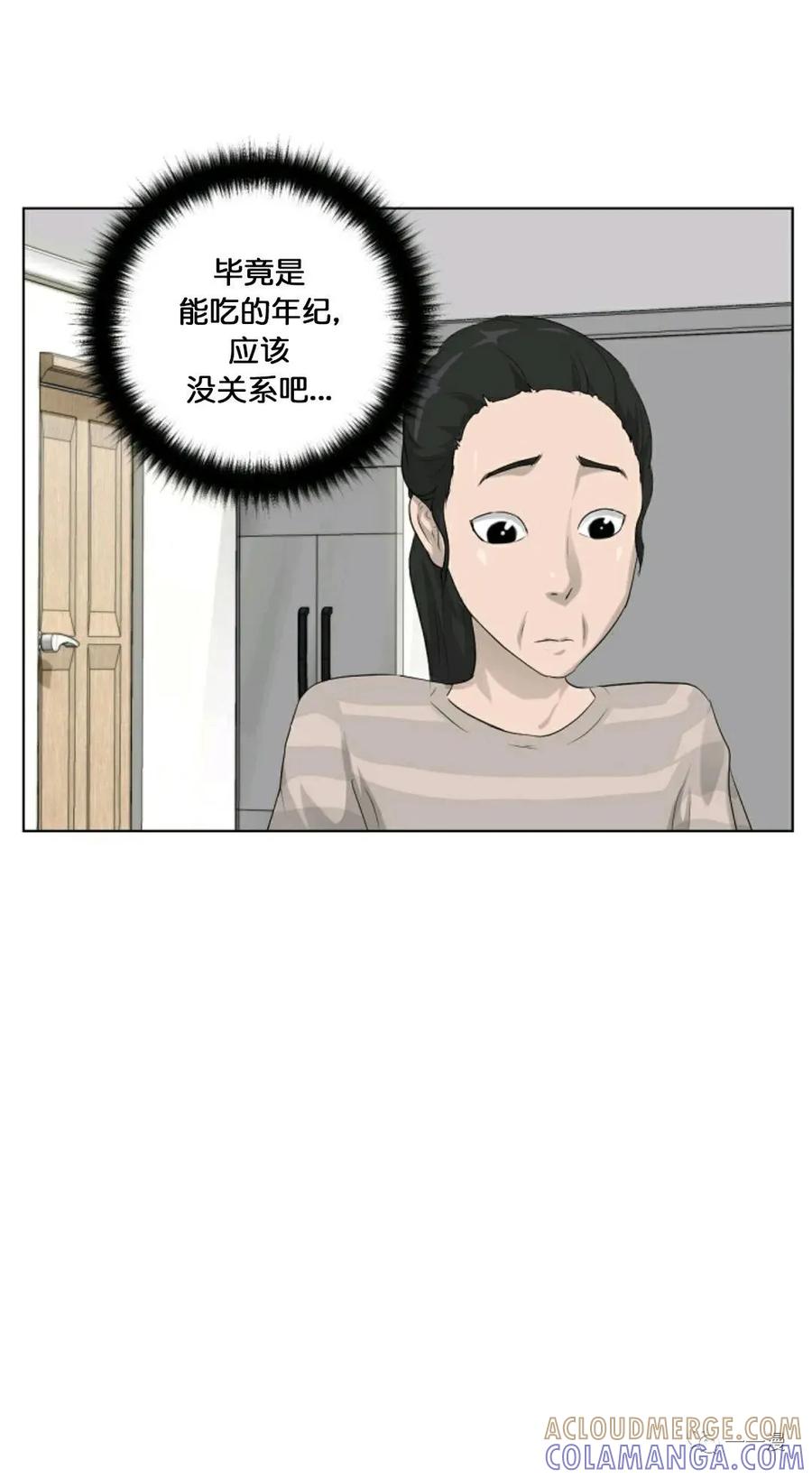 《触发人生》第11话 第61页