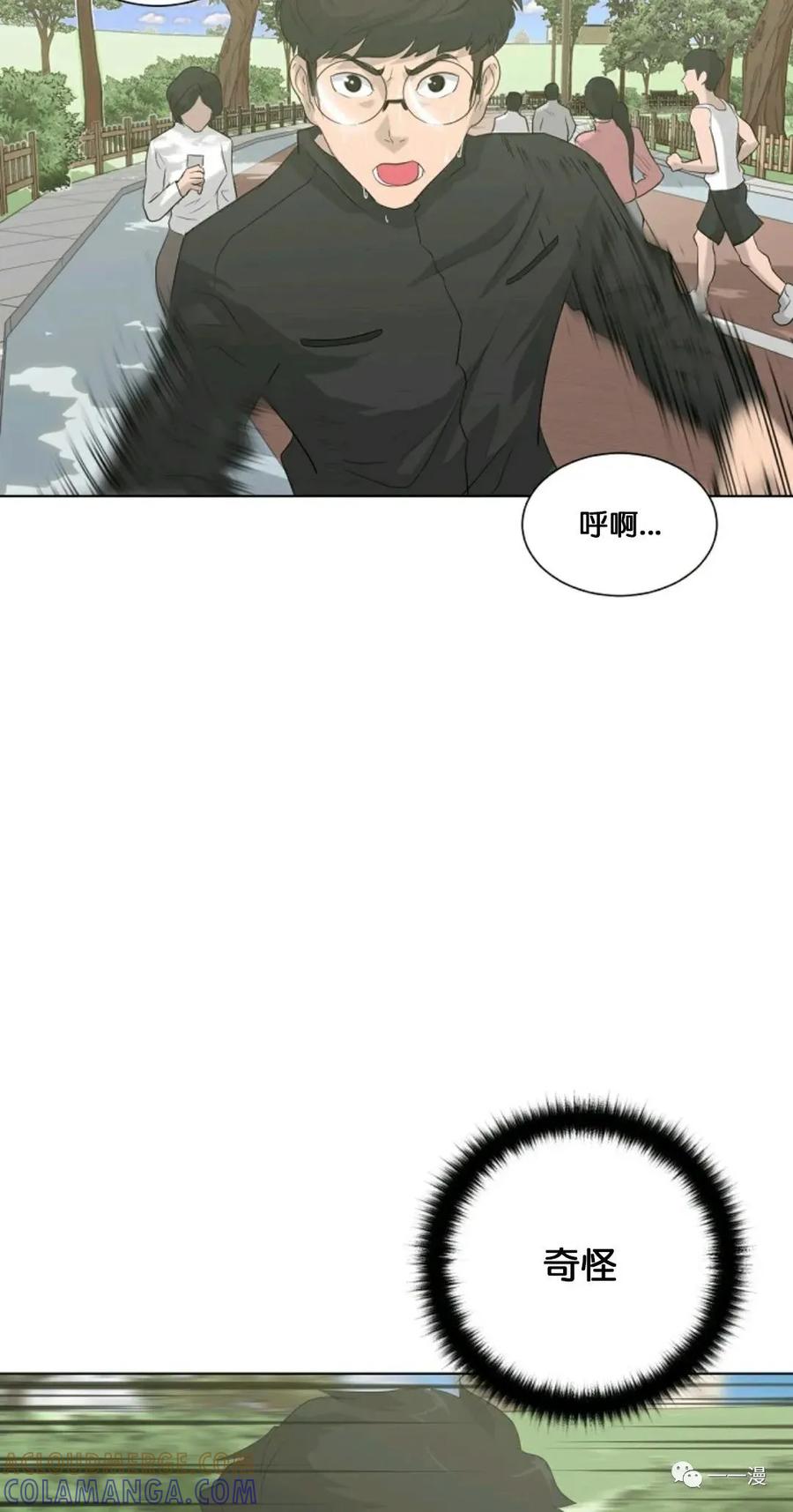 《触发人生》第11话 第43页