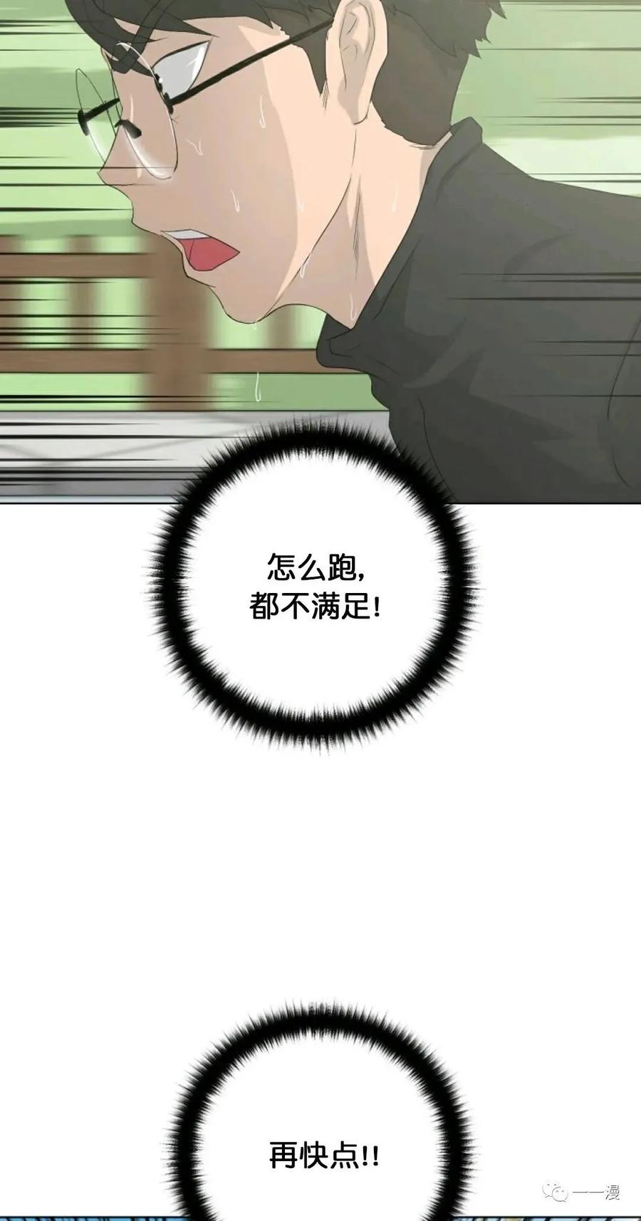 《触发人生》第11话 第45页