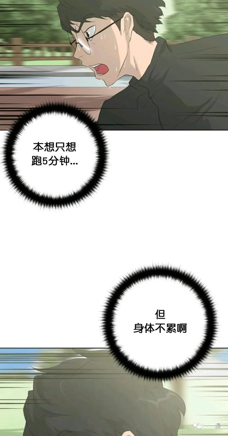 《触发人生》第11话 第44页