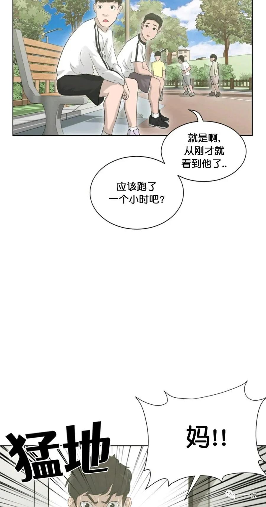 《触发人生》第11话 第47页