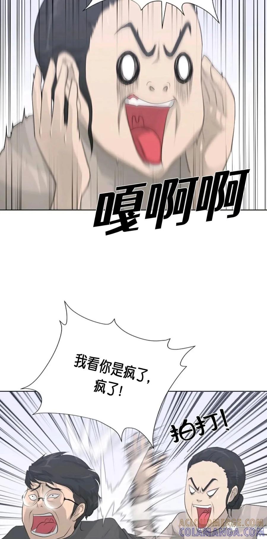 《触发人生》第11话 第52页