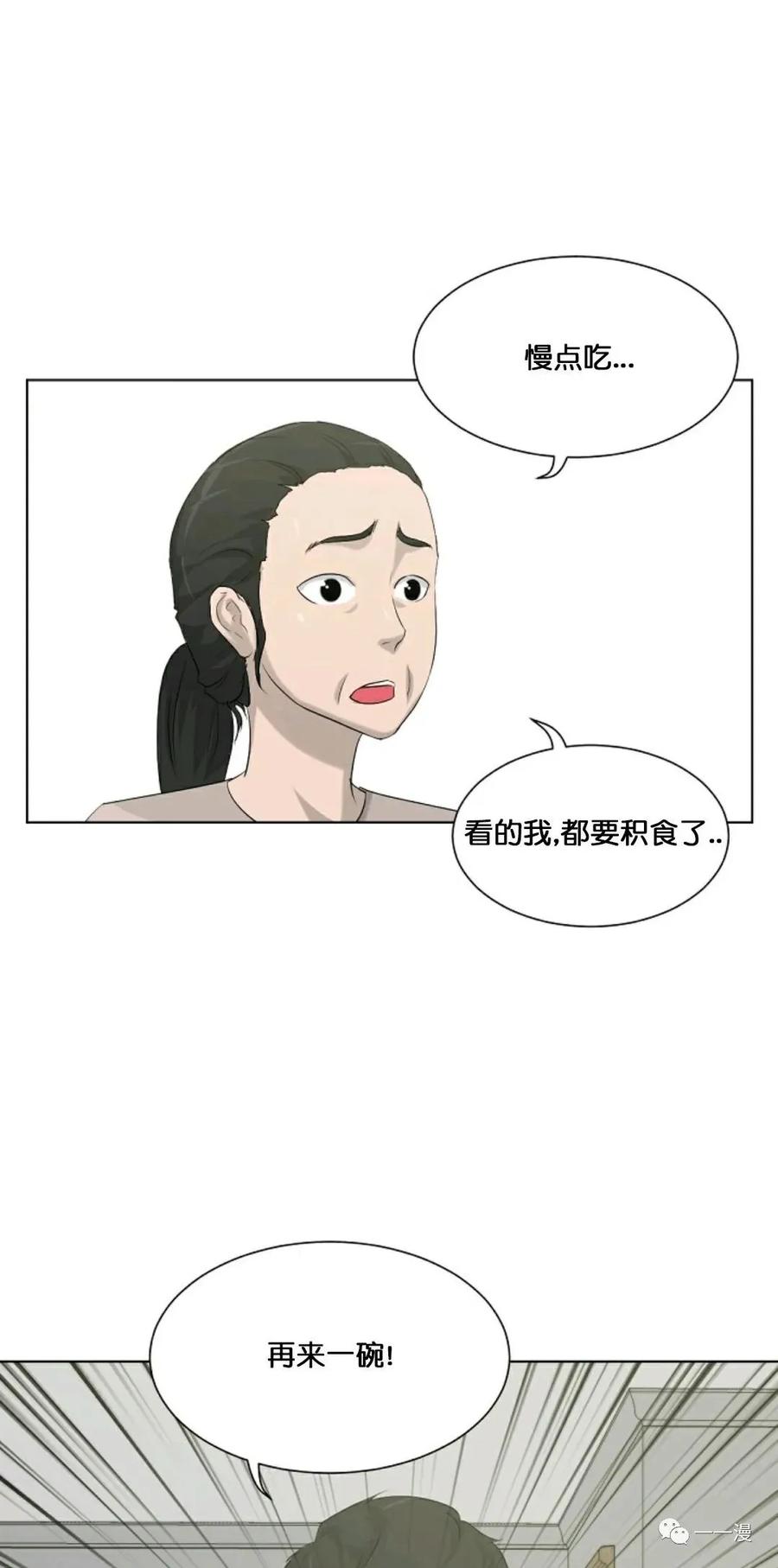 《触发人生》第11话 第56页