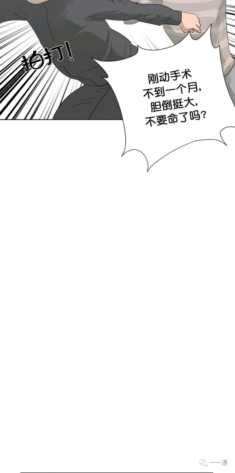 《触发人生》第11话 第53页