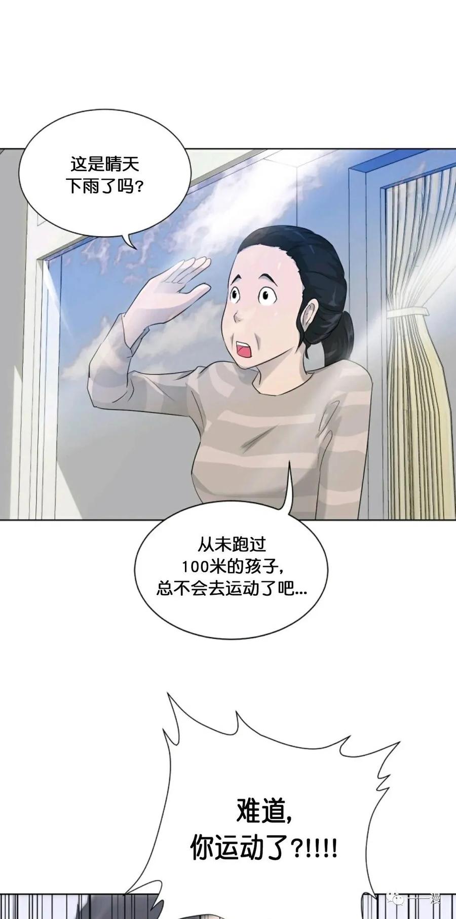 《触发人生》第11话 第51页