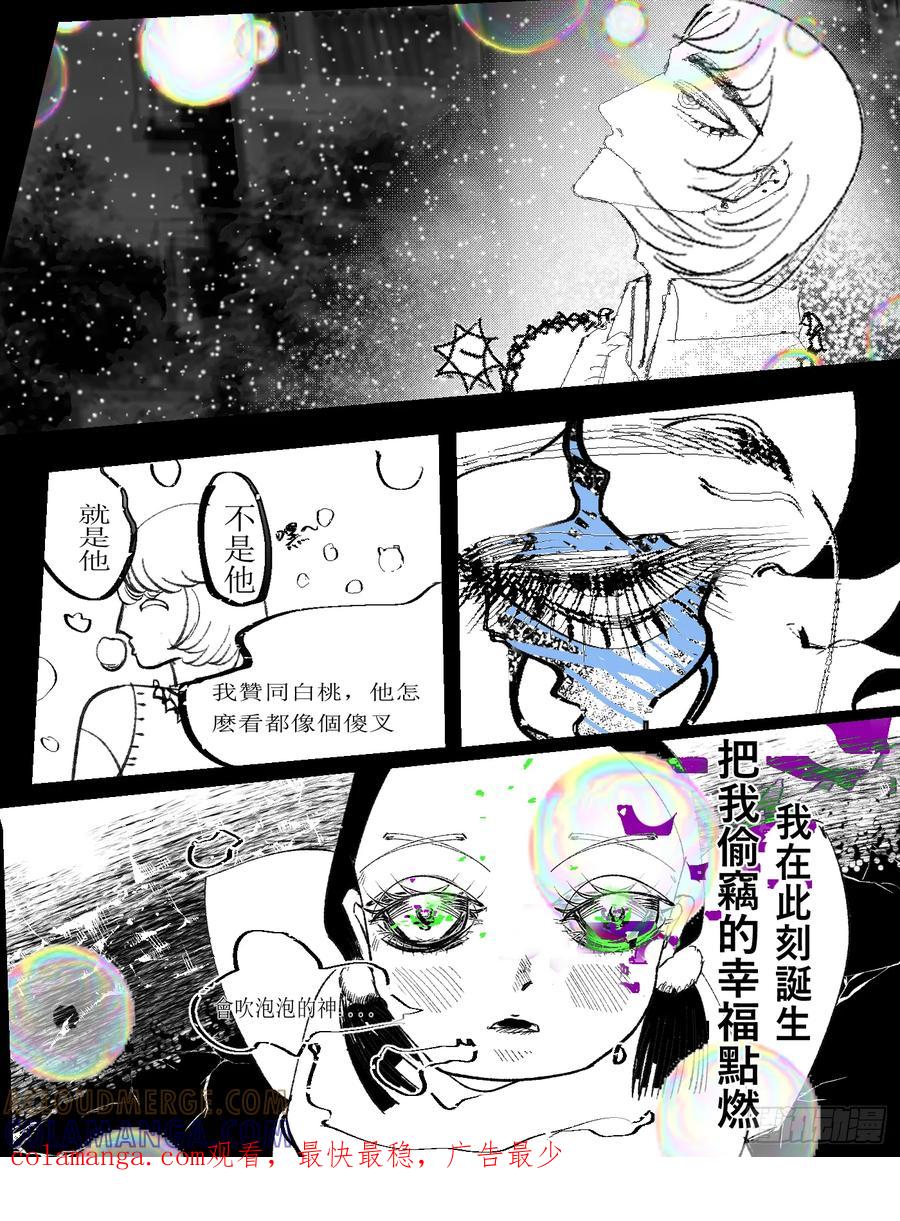 《星潮愚夢》金泉 2 第12页