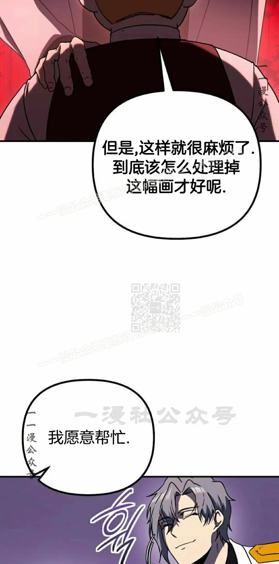 《扮演完美的反派角色》第19集 第27页