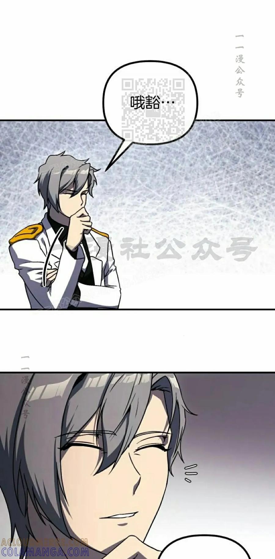 《扮演完美的反派角色》第19集 第31页