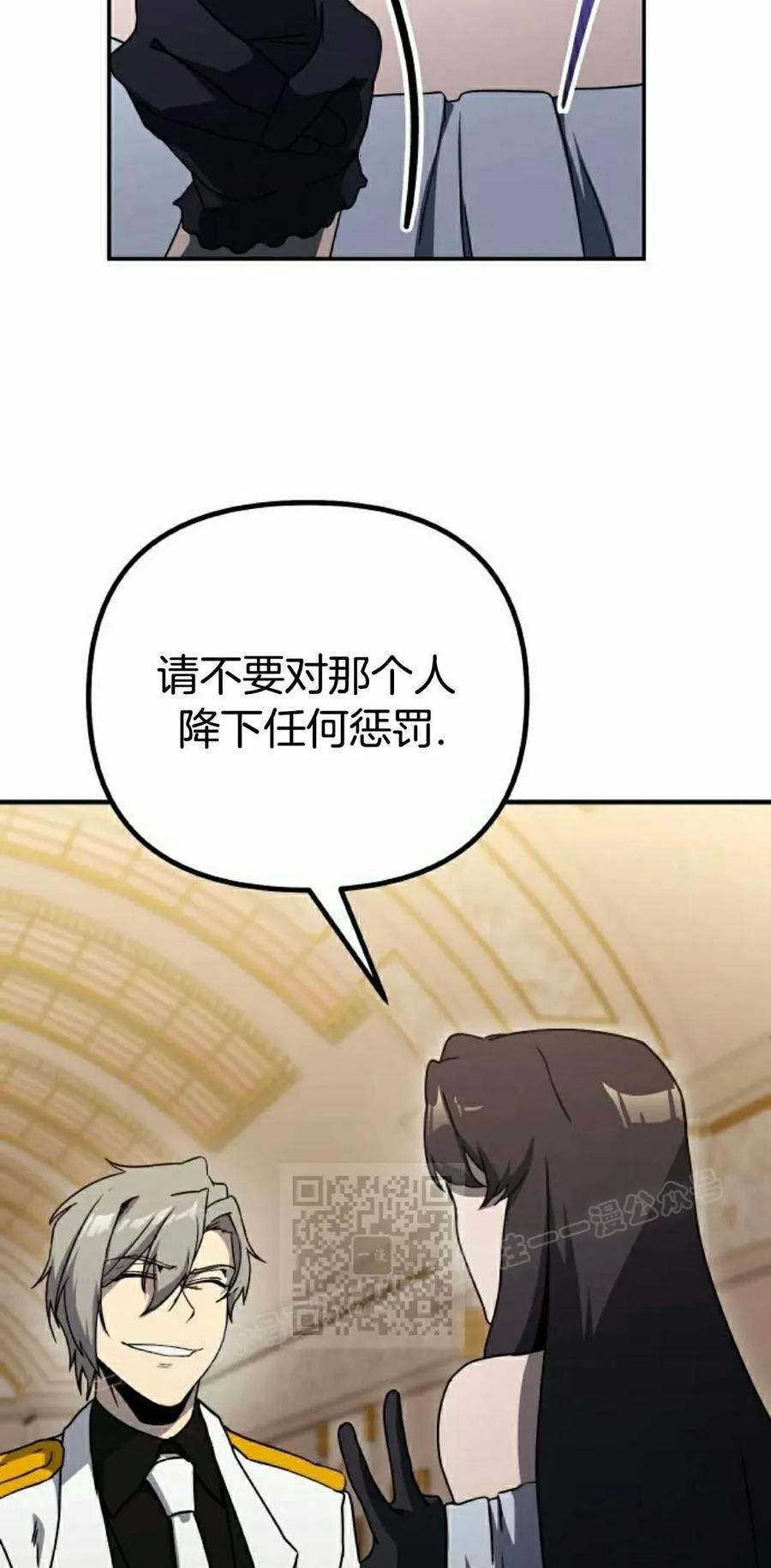 《扮演完美的反派角色》第19集 第33页