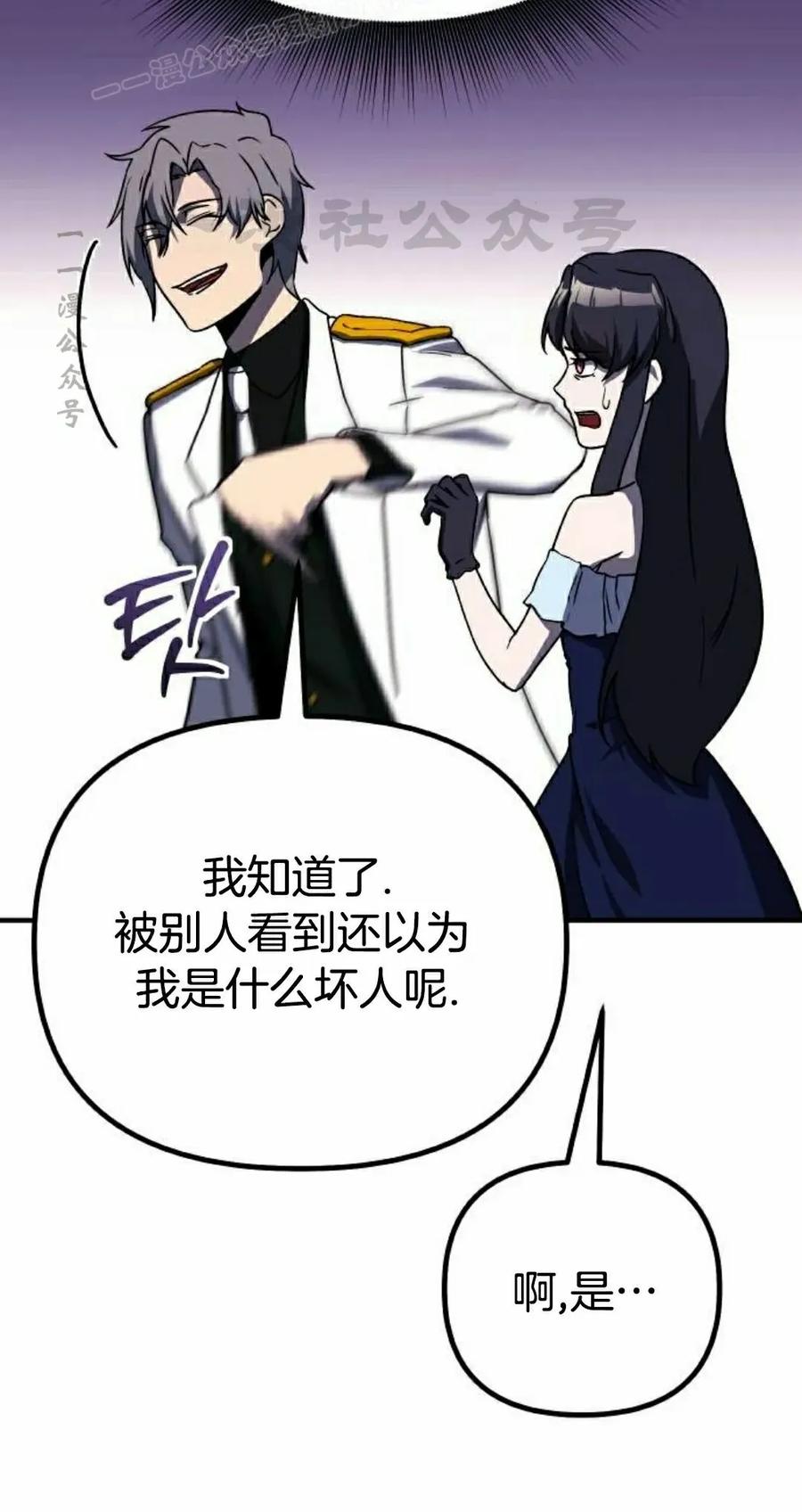 《扮演完美的反派角色》第19集 第20页