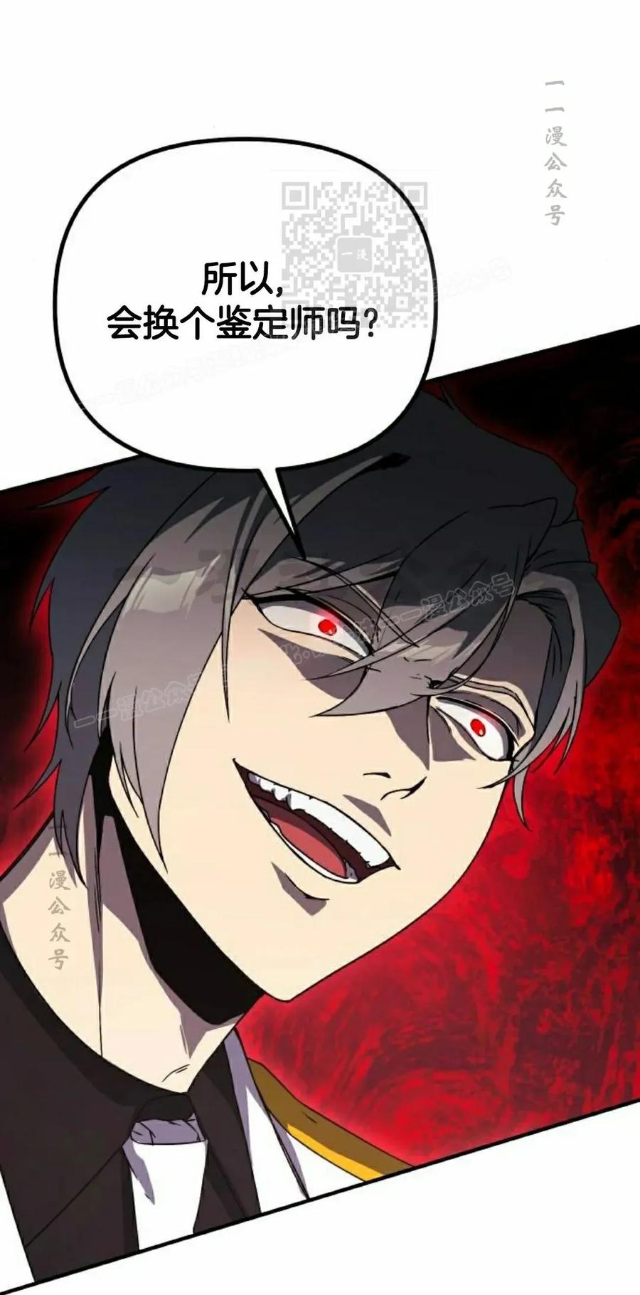 《扮演完美的反派角色》第19集 第21页