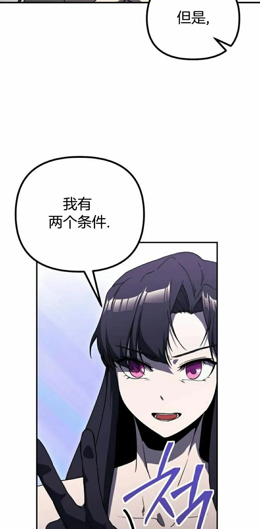 《扮演完美的反派角色》第19集 第32页