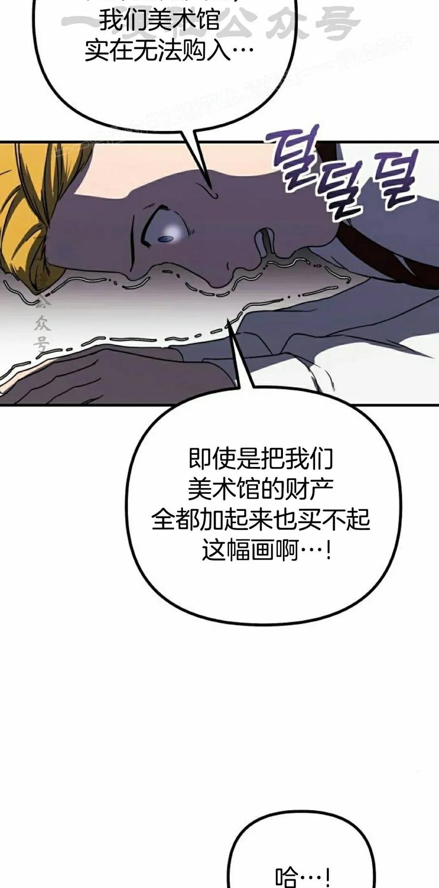 《扮演完美的反派角色》第19集 第24页