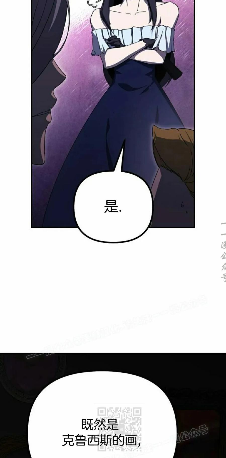 《扮演完美的反派角色》第19集 第29页