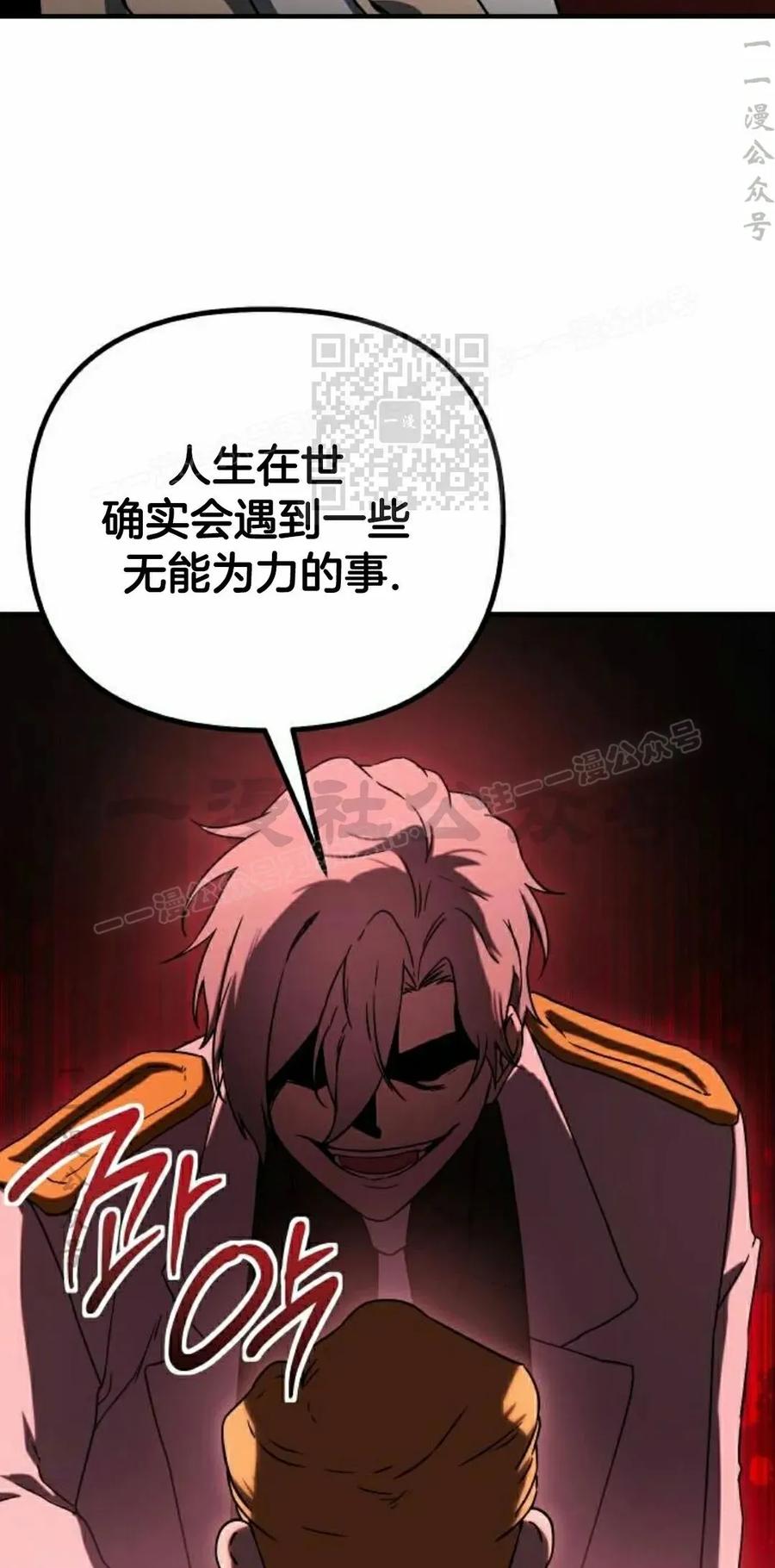 《扮演完美的反派角色》第19集 第26页