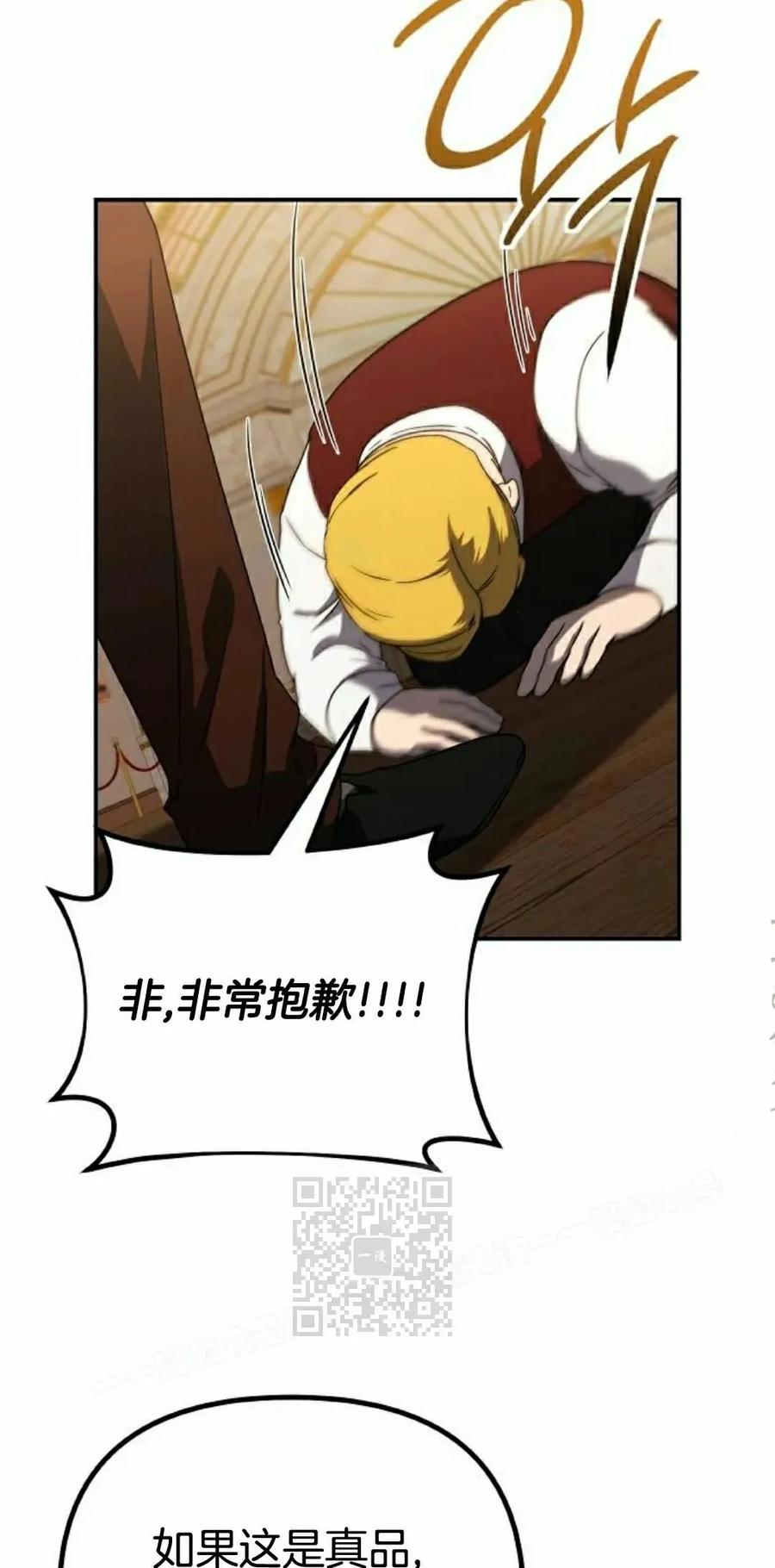 《扮演完美的反派角色》第19集 第23页