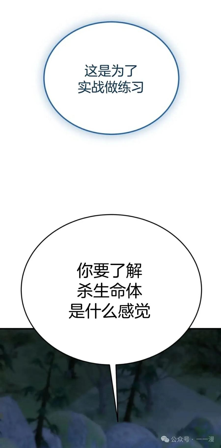 《剑圣转世》第21集 第31页