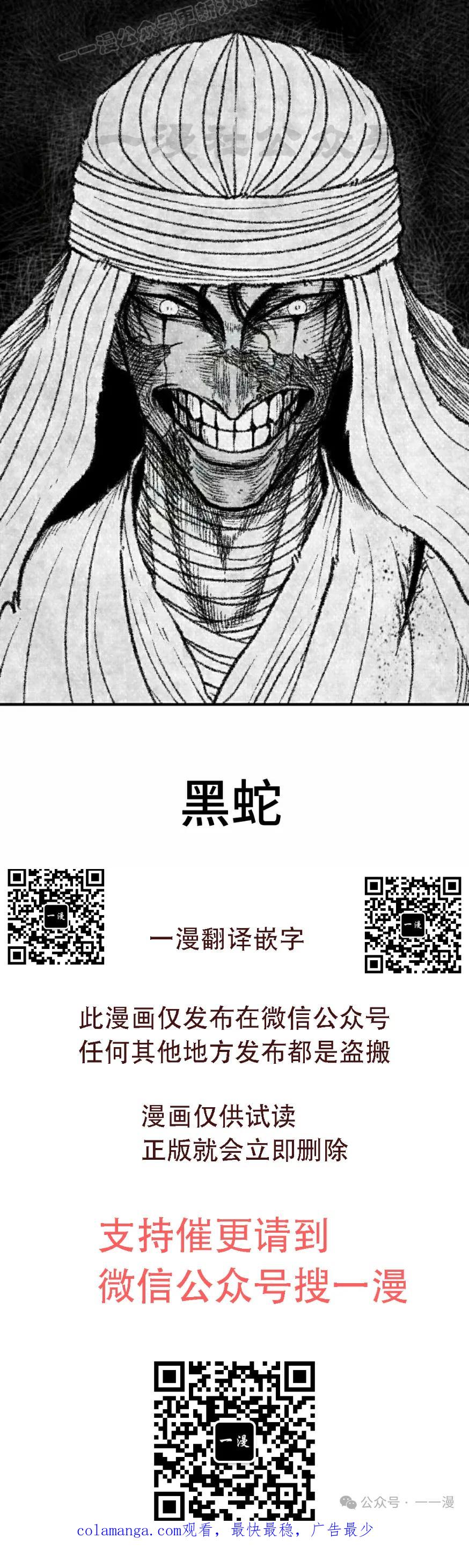 《黑杀》第32集 第80页