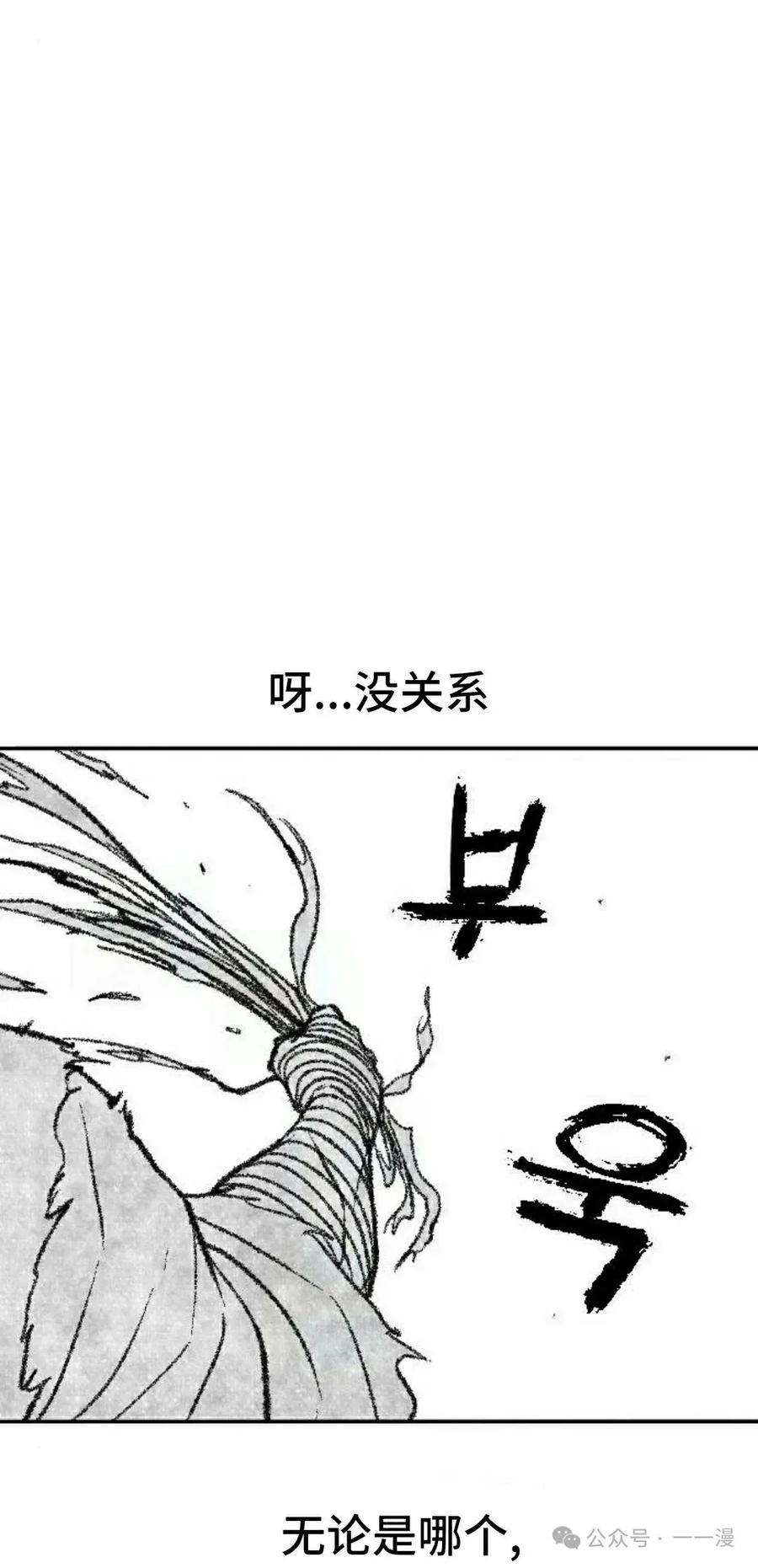 《黑杀》第32集 第78页