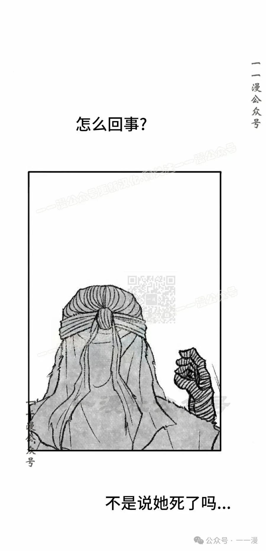 《黑杀》第32集 第77页