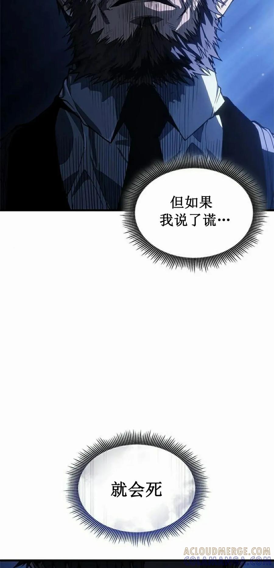 《坏骨之血》第41集 第65页