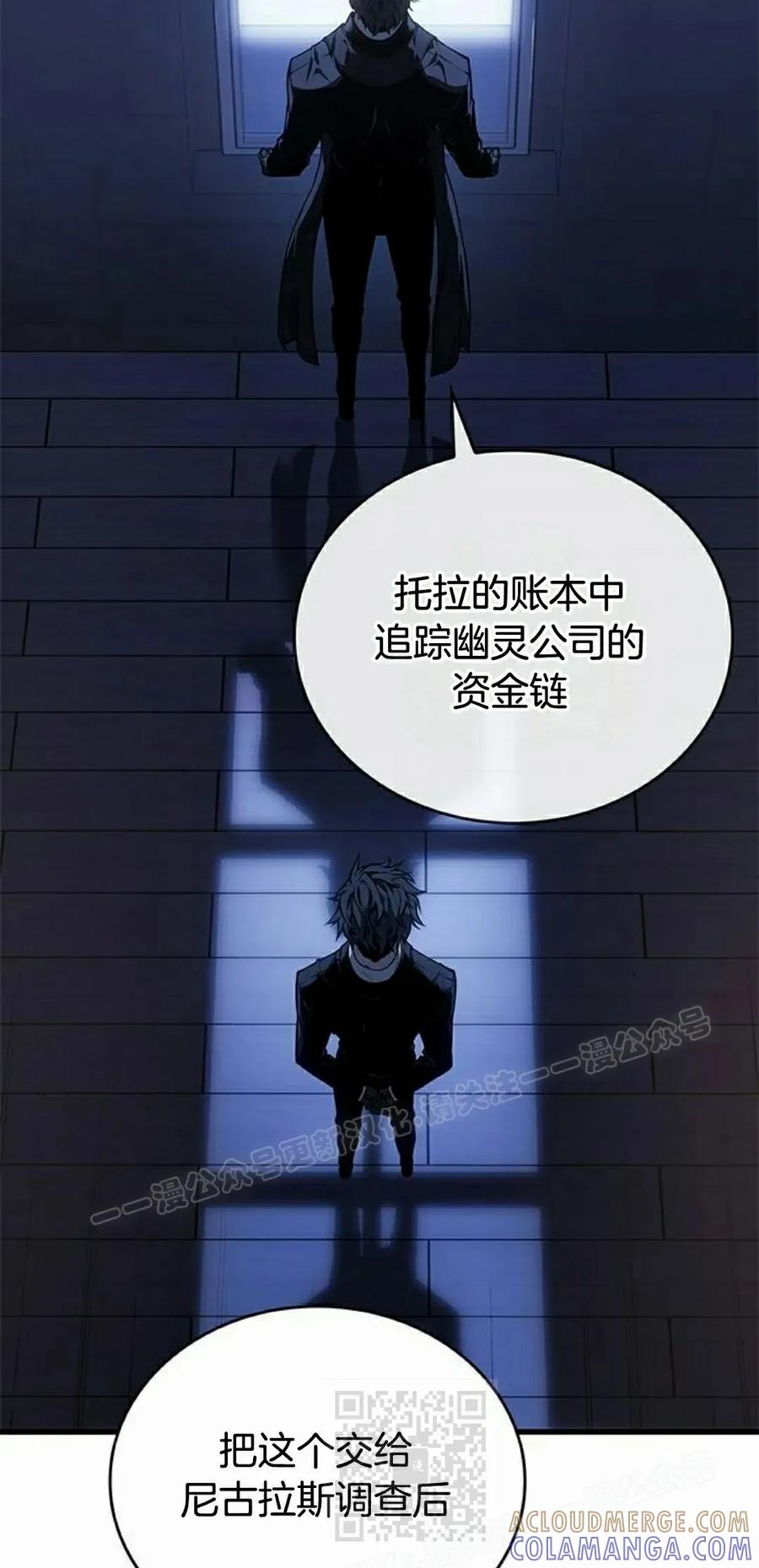 《坏骨之血》第41集 第69页