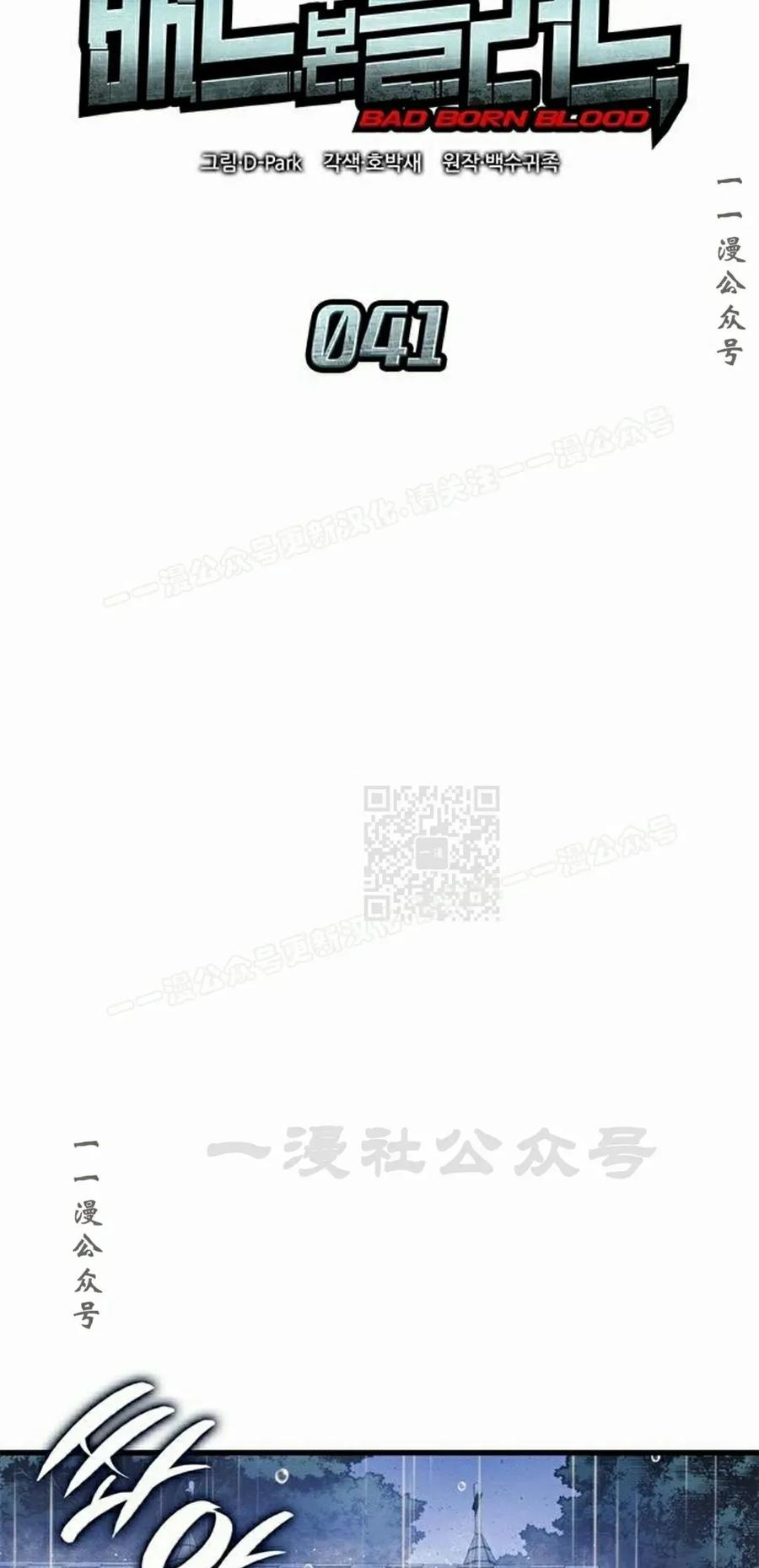 《坏骨之血》第41集 第67页