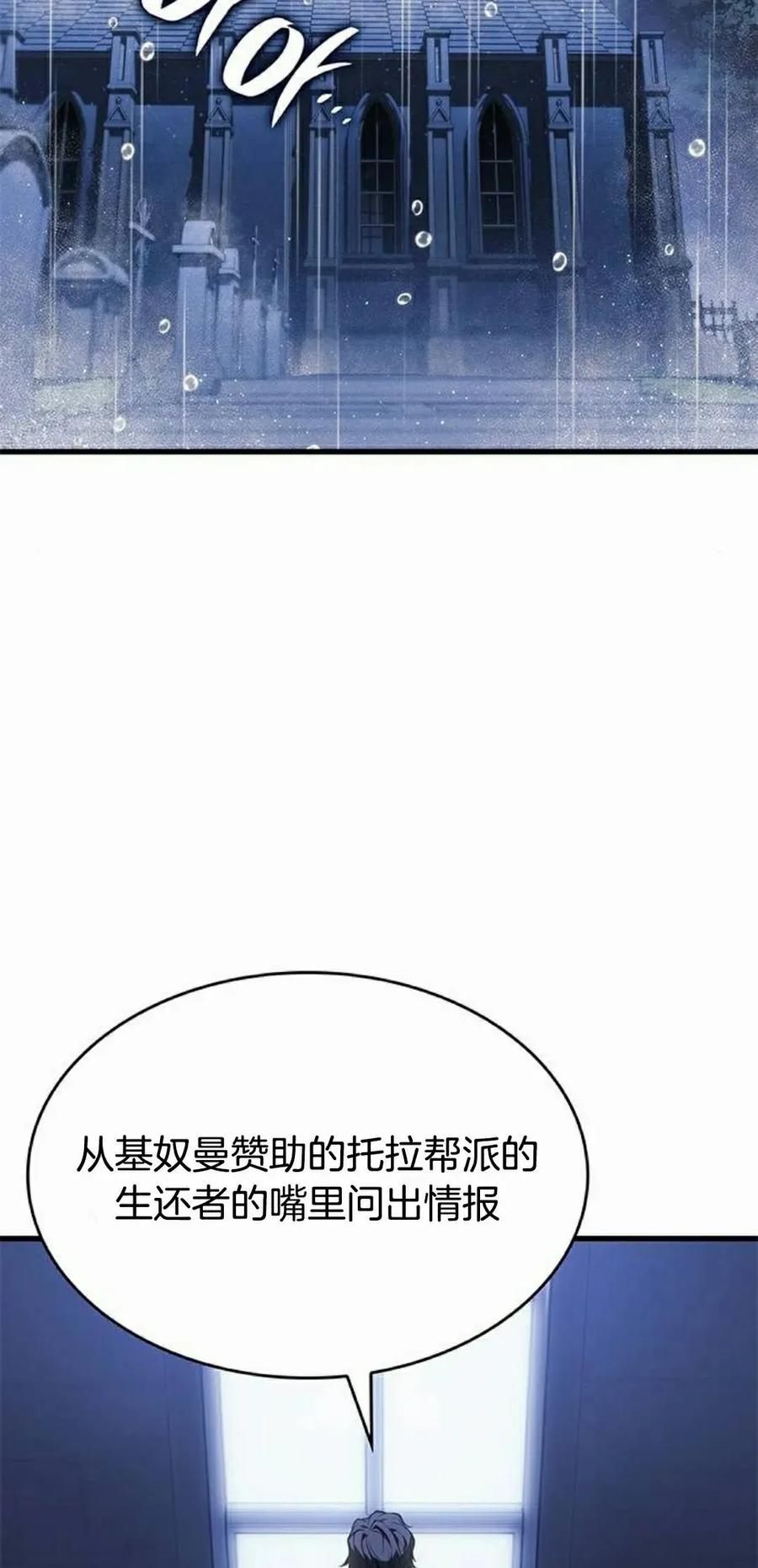 《坏骨之血》第41集 第68页