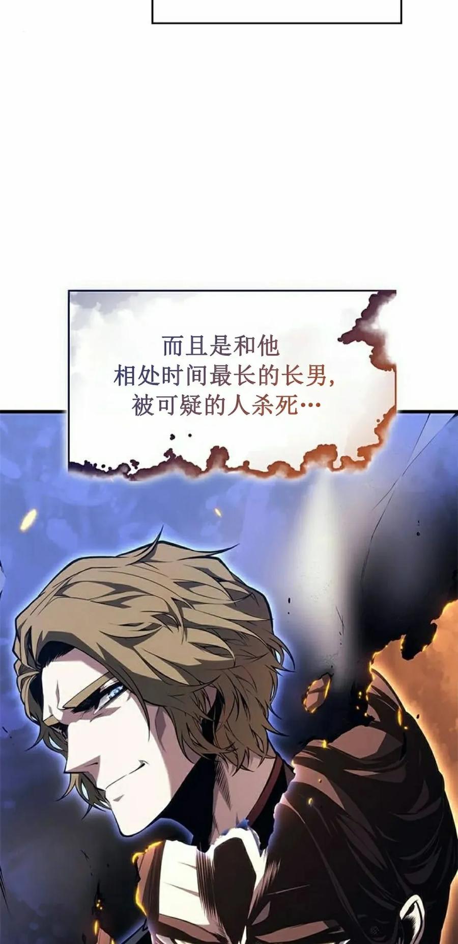 《坏骨之血》第41集 第72页