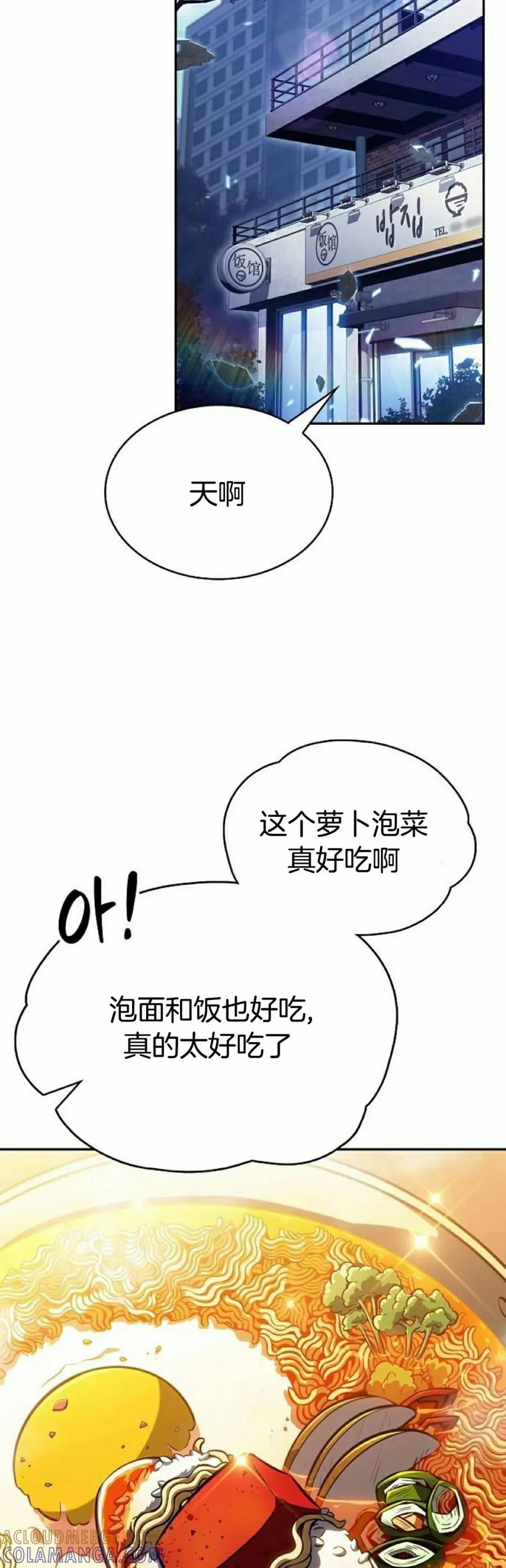 《回归者的平静生活》第9集 第22页