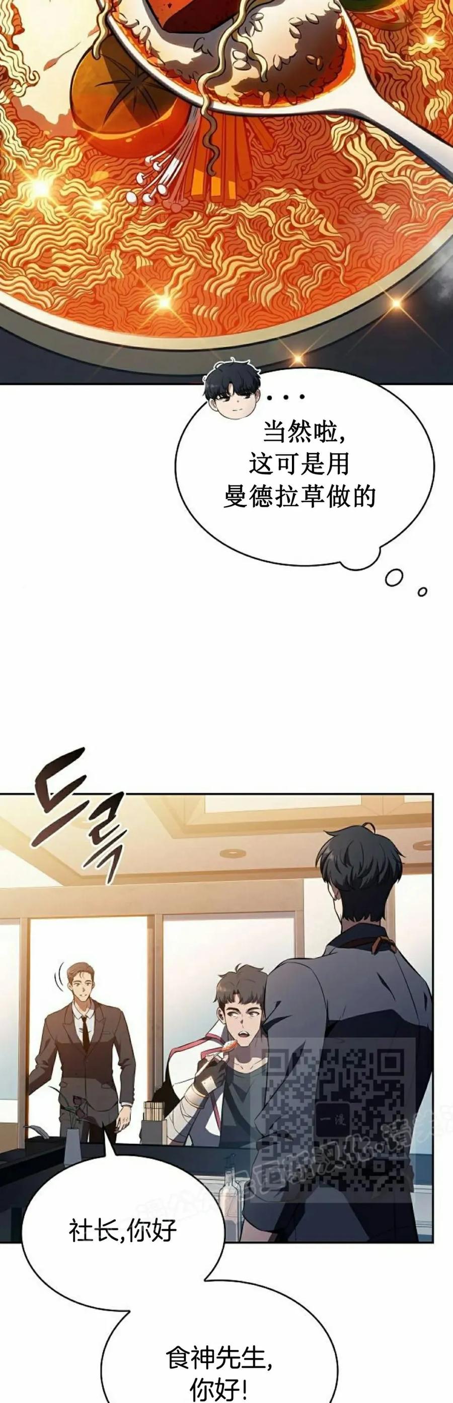 《回归者的平静生活》第9集 第23页
